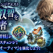 gumi、『誰ガ為のアルケミスト』でオーティマのクラスチェンジクエスト「蒼氷の叡智を持つ者」登場! 「サマーCP 2020」第2弾も