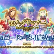 ギノ、プログラミングコードが「詠唱魔法」になる異世界転生ファンタジーRPG『ロジックサマナー~閃光の召喚プログラマ』を無料公開!