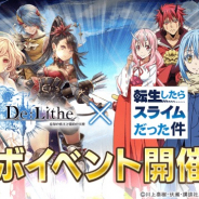 enish、『De:Lithe 〜忘却の真王と盟約の天使〜』で「転生したらスライムだった件」とのコラボを開催! 人気キャラを再現した限定アバター登場