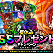 アソビズム、『ドラゴンポーカー』で「夏休み SS プレゼントキャンペーン」を開催 一部SSレアカードやSSレアガチャチケットがもらえる!