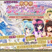 DMMゲームズ、ファンタジーRPG『FLOWER KNIGHT GIRL』をアップデート 1周年記念の人気投票イベント「栄華祭グランデ・フルール」を開催!