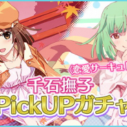 アニプレックス、『〈物語〉シリーズ ぷくぷく』でぷく札ガチャ「千石撫子Pick UP」を9月14日より開催! 千石撫子〈恋愛サーキュレーション〉は専用BGM付き
