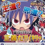 ディオンエンターテインメント、『ディスガイア魔界コレクション』dゲーム版のサービスを開始。史上最凶のやり込みゲームがカードゲームとして登場