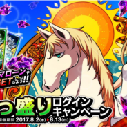 アソビズム、『ドラゴンポーカー』で「夏真っ盛りログインキャンペーン」 を開催 期間中にログインしてプレゼントを手に入れよう!