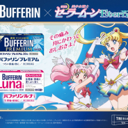 ライオン、『バファリン』×劇場版「美少女戦士セーラームーンEternal」コラボを開始…全10戦士が集結するオリジナルクイズゲームを公開!