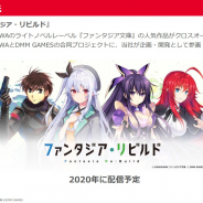 gumi、KADOKAWAとDMMの合同プロジェクト『ファンタジア・リビルド』の企画・開発に参画