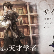 スクエニ、『オクトパストラベラー 大陸の覇者』で新たな旅人「サイラス」が登場! グッズが当たるTwitterキャンペーンも開催