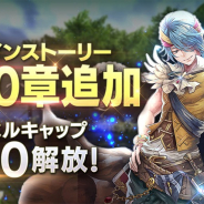 enish、『De:Lithe ~忘却の真王と盟約の天使~』で大型アップデート実施! ストーリーの新章追加やジョブレベルの上限を解放