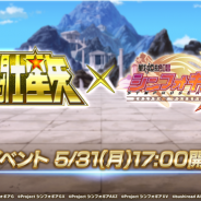 ブシロードとポケラボ、『戦姫絶唱シンフォギアXD UNLIMITED』の4周年記念として「聖闘士星矢」とのコラボを開催決定!