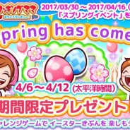 オフィス・クリエイト、『クッキングママおりょうりしましょ!』でスプリングイベントを3月30日より開催 「わしょくミニパック1」も新発売