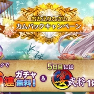 芸者東京エンターテインメント、『パズルオブエンパイア』で合計66連ガチャが無料になる「カムバックキャンペーン」を実施