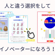 ジャパンポートコンテンツ、思考ゲームアプリ『イノベーターズ・ワールド』のiOS版を配信開始