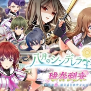 『八月のシンデレラナイン』でシーズン到来のコンセプトムービーを公開 ユーザーカムバックキャンペーンも開催へ