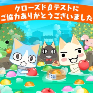 フォワードワークス、2019年サービス開始予定のスマホ向けパズルゲーム『トロとパズル~どこでもいっしょ~』のCβTのアンケート結果を公開!