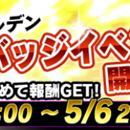 セガゲームス、『野球つく!!』でGW特別イベント「ゴールデンバッジイベント」を28日より開催!