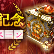 スクエニ、『サーヴァント オブ スローンズ』で「【リリース100日記念】ありがとうキャンペーン」を開催!