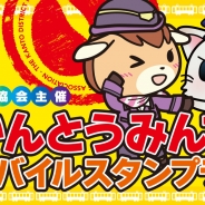 モバイルファクトリー、『駅奪取』で関東鉄道協会と連携した「第7回かんとうみんてつモバイルスタンプラリー」を開催