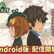 アクセルマーク、『COLOR PIECEOUT(カラーピーソウト)』Android版の正式サービスを開始!