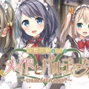 クリープ、ゲームブランド「Le:CODE」の第一弾『経営再建のためのメイドとパルティータ~じゃんけんぽいぽいしませんか?~』の事前登録を開始