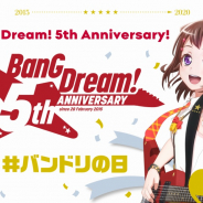 ブシロード、『バンドリ!』プロジェクト5周年を記念したキャンペーンを開催! スタッフの撮り下ろし対談動画も公開