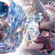 Cygames、『グランブルーファンタジー』でSSレア「ソシエ」(水属性)の最終上限解放を4月9日に実装 最終上限解放前のバランス調整も