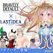スクエニ、『ラストイデア』で『ブレイブリーデフォルト フェアリーズエフェクト』のキャラがモチーフの装備品やアバターが登場する「BDFE装備獲得イベント」を開催!