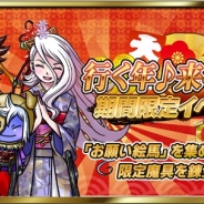 26とExys、『スカイオーバー』で年末年始を彩る新イベント『行く年♪来る年♪』を開催中!