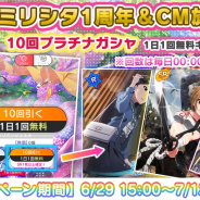 バンナム、『ミリシタ』1周年&CM放映を記念し「2週間連続!1日1回プラチナガシャ10連無料キャンペーン」を開始!