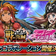 マイネットゲームス、『戦の海賊』で人気TVアニメ『モーレツ宇宙海賊』とのコラボレーションイベントを開催!