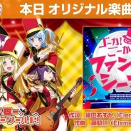 ブシロードとCraft Egg、『バンドリ! ガールズバンドパーティ!』でハロハピのオリジナル新楽曲「ゴーカ!ごーかい!?ファントムシーフ!」を追加!