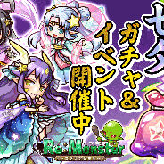 アルファゲームス、『リ・モンスター』で織姫の⾐装に⾝を包んだユニットが新登場する「きらきらひかる 七⼣ガチャ」を開始!