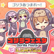 ポニーキャニオンとhotarubi、『Re:ステージ!プリズムステップ』で“だいたい”3.5周年記念『ゴリラフェスタ』を開催