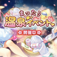 DMM GAMES、『あいりすミスティリア!』にて「アイリスと冥王の湯けむり旅 温泉タッキューで浴衣はどうなる!?」開催!
