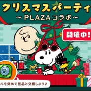 カプコン、 『スヌーピードロップス』で輸入生活雑貨店「PLAZA」とのコラボイベントを実施 イベントミッションのクリアで割引クーポンをゲット