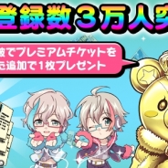 リベル・エンタテインメント、『アイ★チュウ』の事前登録者数が5日で3万人突破! プレミアムチケットを追加で1枚プレゼント
