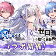 アプリボット、『ブレイドエクスロード』で『リゼロ』とのコラボを開催! ピックアップガチャに「レム 慇懃無礼な毒舌メイド」が登場!