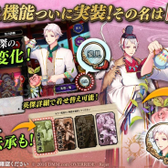 DMM GAMES、『一血卍傑-ONLINE-』で着せ替え機能「姿見」実装! 「タマモゴゼン」「ミチザネサマ」「エンマダイオウ」の確率上昇も