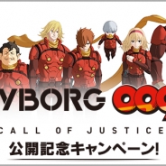 サイバード、『BFB 2016-サッカー育成ゲーム』が新作劇場アニメ「CYBORG009 CALL OF JUSTICE」とタイアップ!