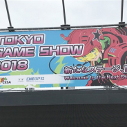 「東京ゲームショウ2018」が開幕! 出展社数、小間数ともに過去最大規模に