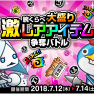 アソビズム、『城とドラゴン』でバトル勝利で豪華報酬をゲットできる「腕くらべ大盛り激レアアイテム争奪バトル」を開催!