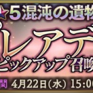 Exys、『MASS FOR THE DEAD』でプレアデスピックアップ召喚を22日に開催! セバスやプレアデスの排出率アップ!