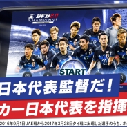 サイバード、『BFBチャンピオンズ2.0』でサッカー日本代表とのコラボを記念した大会イベントを実施