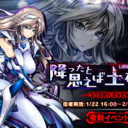 インフィニブレイン、『対魔忍RPG』で期間限定復刻ストーリーイベント「降ったと思えば土砂降り」を開催