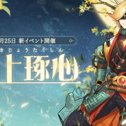 ビリビリ、癒し系料理擬人化RPG『食物語』でテーマイベント『月上琢心』を開始!11月25日のメンテナンス後より開放