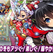 MSF、『ブレイブファンタジア』で季節限定イベント「主と臣下のクリスマス」を開催中!