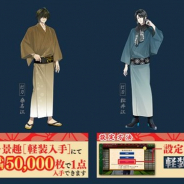 EXNOAとニトロプラス、『刀剣乱舞-ONLINE-』で本丸での近侍の服装「軽装」の第十九弾を追加 「桑名江」「松井江」の二振りが実装に