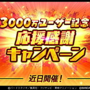 バンナム『ドラゴンボールレジェンズ』が全世界3000万ユーザー突破! 記念キャンペーンを10月23日より開催との予告も!