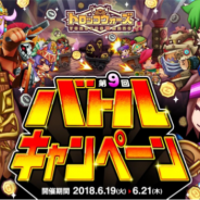 アソビズムとLINE、『LINE トロッコウォーズ』で「第9回バトルキャンペーン」を開催 バトルに勝利してゴールドやバトルメダルを手に入れよう