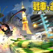 レッドクイーン、『戦車でホイホイ』で大型アップデートを実施! 記念イベントやキャンペーンを同時開催