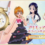初代「ふたりはプリキュア」の作品世界をイメージした『プリキュア15周年 オフィシャル記念ウォッチ』が発売開始!